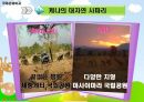 아프리카 케냐 문화 14페이지