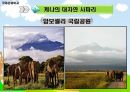 아프리카 케냐 문화 20페이지