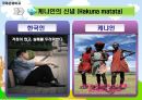 아프리카 케냐 문화 24페이지