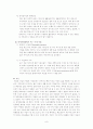 [직업과 윤리] 신생직업 및 이색직업 9페이지
