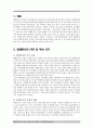 빌레몬서 연구 예수 그리스도의 사랑과 그 실천에 대하여 3페이지