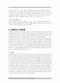 빌레몬서 연구 예수 그리스도의 사랑과 그 실천에 대하여 5페이지