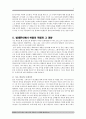 빌레몬서 연구 예수 그리스도의 사랑과 그 실천에 대하여 7페이지