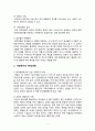 가정에서의 학대의 발생 원인을 분석하고 그러한 사례를 찾아 가정,  사회문화적, 정책적 해결방법을 제시해 본다. 3페이지