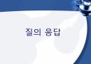 (발표 PPT) 식중독(food poisoning) 33페이지