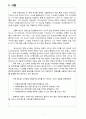 [프로젝트 결과보고서] 적외선 센서를 이용한 고독사 방지 장치 3페이지