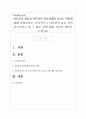 자존감의 개념과 자존감이 인간관계에 미치는 영향에 대해 설명하시오. 마지막으로 자존감이 높은 것이 만능이라고 할 수 없는 것에 대한 자신의 생각을 논하시오 1페이지