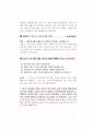 2021년 검찰공무원면접대비(2021.5월제작) 7페이지