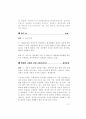 2021년 검찰공무원면접대비(2021.5월제작) 11페이지