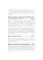 2021년 검찰공무원면접대비(2021.5월제작) 22페이지
