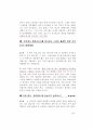 2021년 검찰공무원면접대비(2021.5월제작) 45페이지