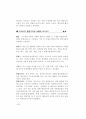 2021년 검찰공무원면접대비(2021.5월제작) 68페이지