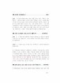 2021년 검찰공무원면접대비(2021.5월제작) 69페이지