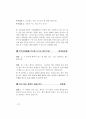 2021년 검찰공무원면접대비(2021.5월제작) 72페이지