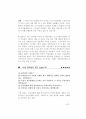 2021년 검찰공무원면접대비(2021.5월제작) 83페이지