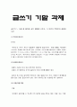 글쓰기 기말 2021] 2021년 방통대 글쓰기 기말 과제 -방송통신대학교 글쓰기 기말시험 온라인 과제물 3페이지