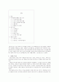 스페인 주거 문화 1페이지