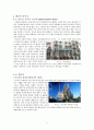 스페인 주거 문화 6페이지