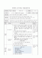 물의 온도에 따라 용질이 용해되는 양 비교하기, 5학년 1학기 4단원, 초등 과학 지도안 5페이지
