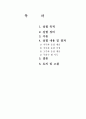 [A+ 4.5 결과레포트,PSpice포함] 기초전자공학실험 - 공통 이미터 증폭기의 주파수 응답 2페이지
