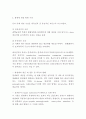 항생제 작용기전과 내성발생기전 연구 및 항생제 부작용과 올바른 항생제 사용법 연구 6페이지