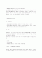 항생제 작용기전과 내성발생기전 연구 및 항생제 부작용과 올바른 항생제 사용법 연구 7페이지