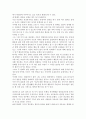 우리나라의 동거에 대한 개인적인 생각 3페이지