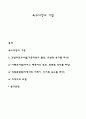 욕구사정의 기법 1페이지