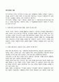 욕구사정의 기법 2페이지