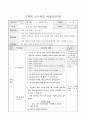 여러 가지 단위로 길이 재기, 2학년 1학기 4단원, 초등 수학 지도안 3페이지