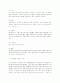아동성폭력 사례연구 및 해외처벌사례분석과 아동성폭력 피해 원인분석 및 아동성폭력 예방방안 제시 및 나의의견 9페이지