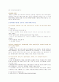 [영아발달 기말] 1. 영아발달의 6가지 기본원리, 영아발달의 핵심개념 10가지, 2. 영아의 발달영역별 특성을 월령에 따라  간략히 서술, 3. 영아의 신체발달 지원활동사례 4페이지