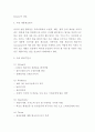 러쉬 LUSH 마케팅 4P STP SWOT분석 및 러쉬 기업분석과 기업전략의 방향성분석 및 느낀점 4페이지