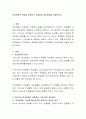 학교문화의 특성을 살펴보고 문제점과 개선방안을 서술하시오 2페이지