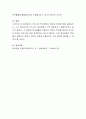 학교문화의 특성을 살펴보고 문제점과 개선방안을 서술하시오 4페이지