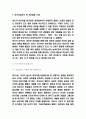 이기적유전자 서평- 이기적유전자 챕터별 내용요약과 저자 비평 및 이기적유전자 읽고나서 느낀점 및 얻는교훈 독후감 3페이지