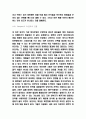 이기적유전자 서평- 이기적유전자 챕터별 내용요약과 저자 비평 및 이기적유전자 읽고나서 느낀점 및 얻는교훈 독후감 11페이지