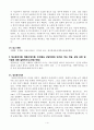 인간과교육 기말과제 4페이지