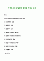 우편조사의 응답률에 영향을 미치는 요인 1페이지