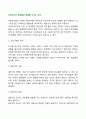 우편조사의 응답률에 영향을 미치는 요인 2페이지