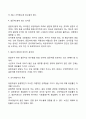 우편조사의 응답률에 영향을 미치는 요인 3페이지