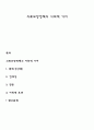 의료보장정책의 사회적 가치 1페이지