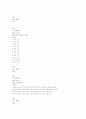 SAS자료분석실습 3장 연습문제 풀이 2페이지