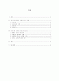 경제발전론 제4차산업혁명 논문/과제/레포트 2페이지
