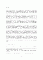 경제발전론 제4차산업혁명 논문/과제/레포트 8페이지