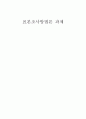 표본조사방법론 1장 연습문제 풀이 1페이지