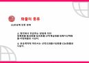 CJ대한통운 마케팅,CJ대한통운 사례,화물의 정의,화물의 종류,화물의 운송수단 12페이지