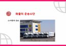 CJ대한통운 마케팅,CJ대한통운 사례,화물의 정의,화물의 종류,화물의 운송수단 15페이지