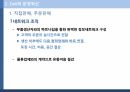Dell의 생산운영혁신,Dell의 운영혁신,Dell의 역사,네트워크 조직 8페이지