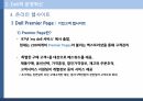 Dell의 생산운영혁신,Dell의 운영혁신,Dell의 역사,네트워크 조직 15페이지